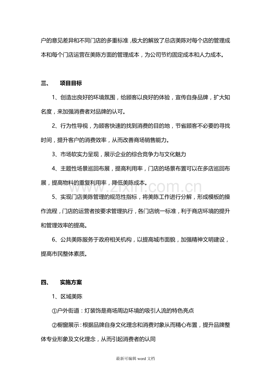 美陈项目计划书.doc_第2页