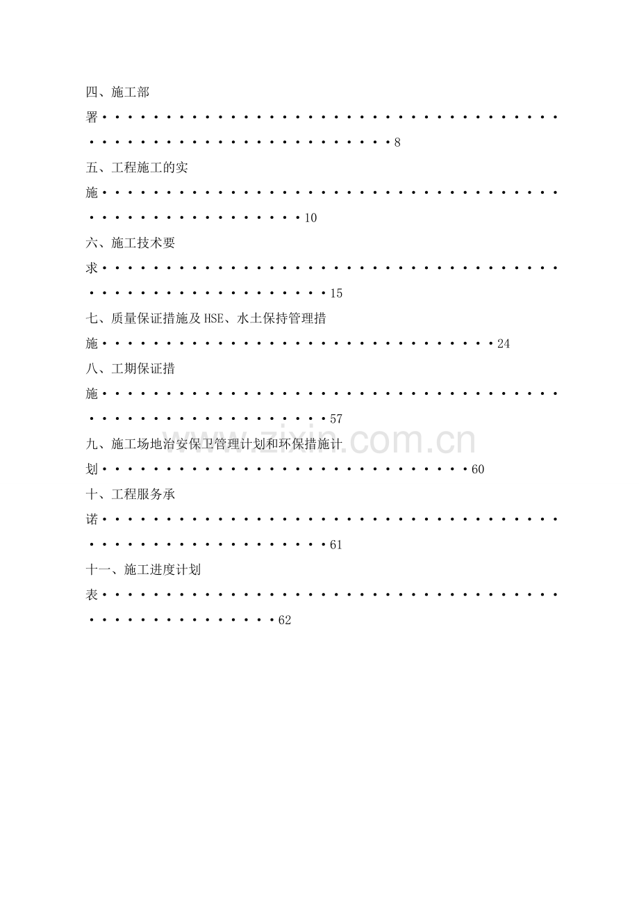 定向钻穿越施工方案.doc_第3页