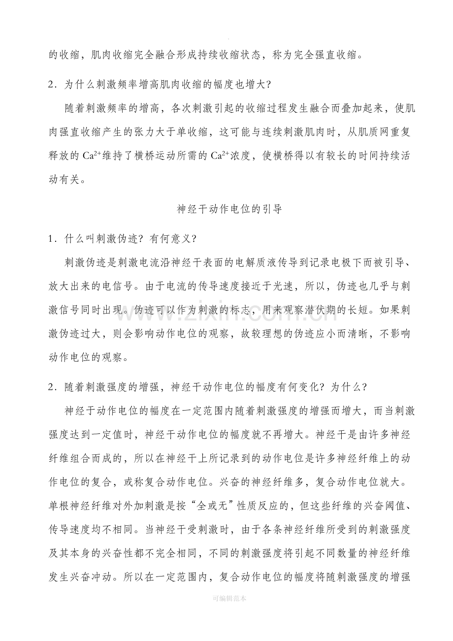 生理实验分析.doc_第3页