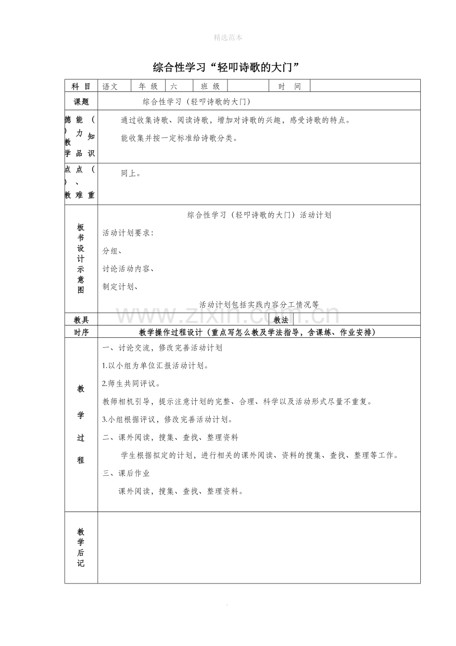 六年级语文上册第六组教案1新人教版.docx_第1页