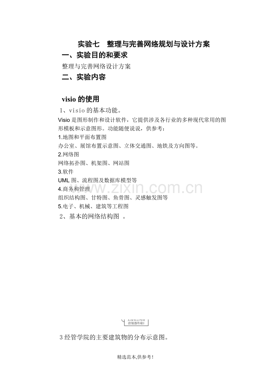 整理与完善网络规划与设计方案.doc_第1页