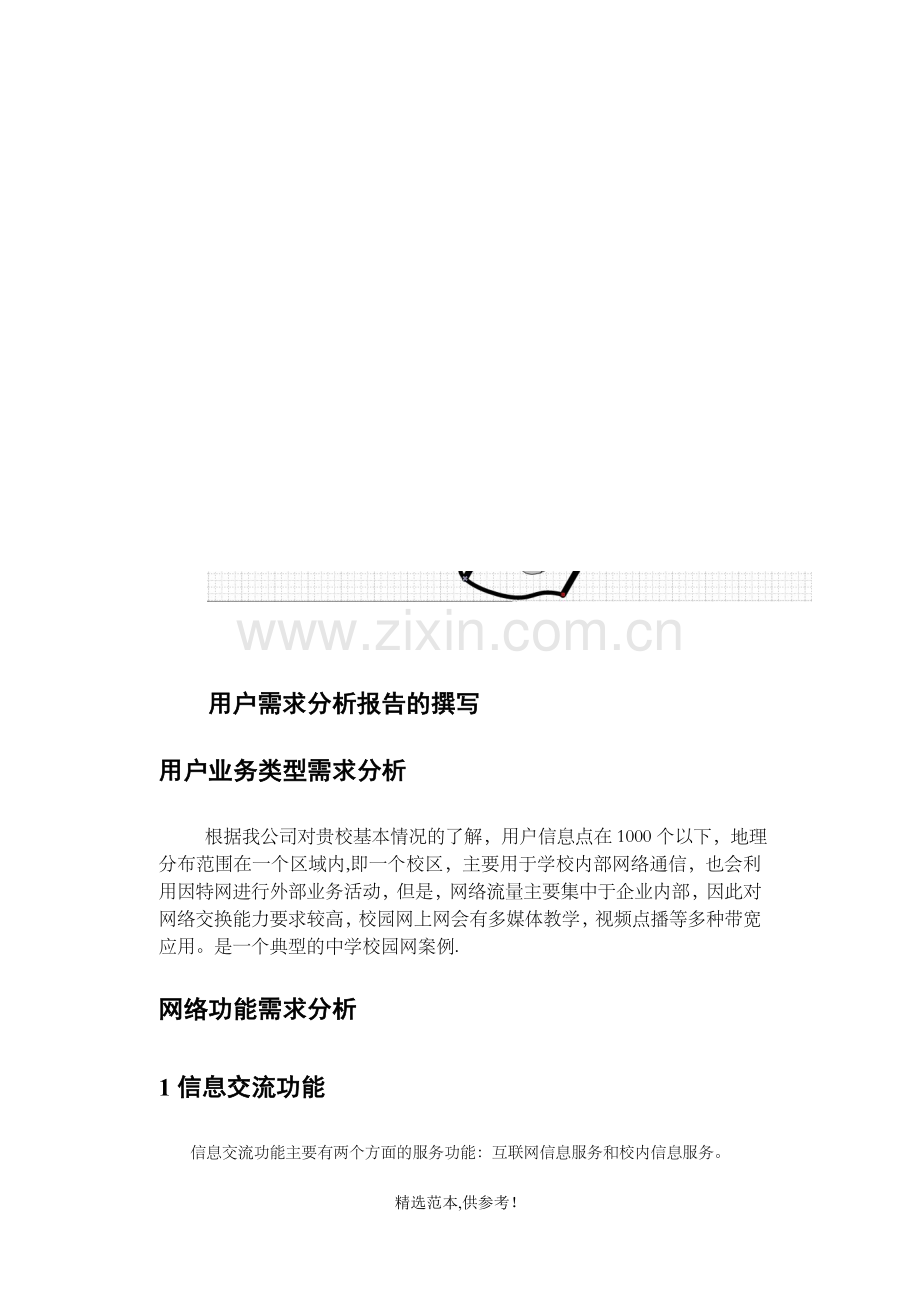 整理与完善网络规划与设计方案.doc_第2页