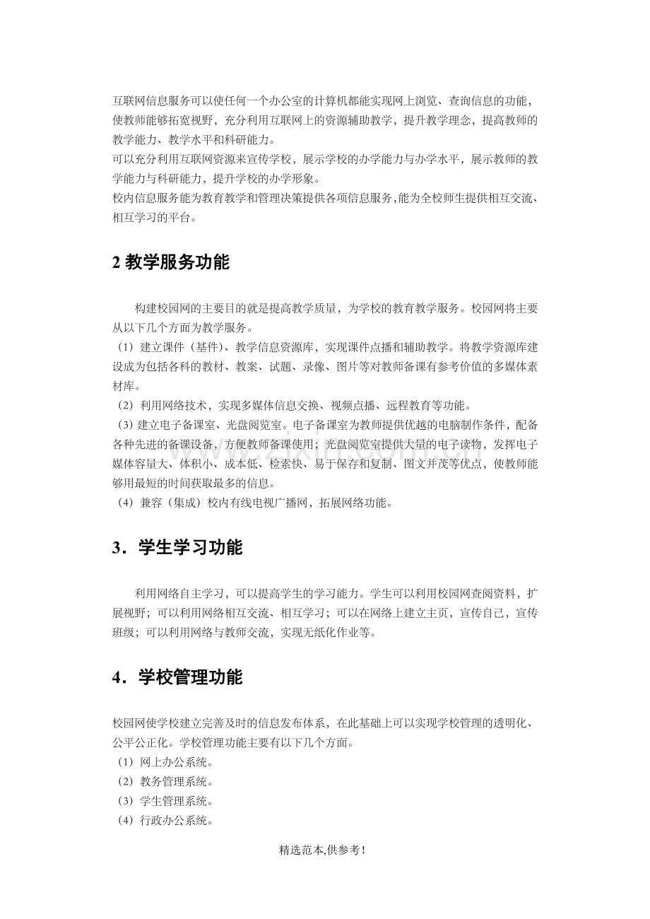 整理与完善网络规划与设计方案.doc_第3页