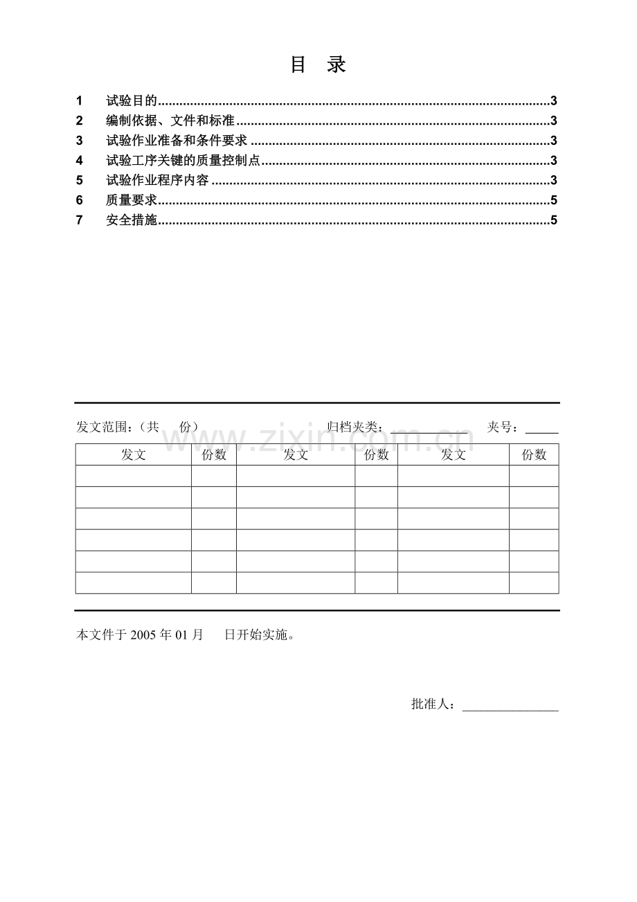 电力变压器作业指导书.doc_第2页