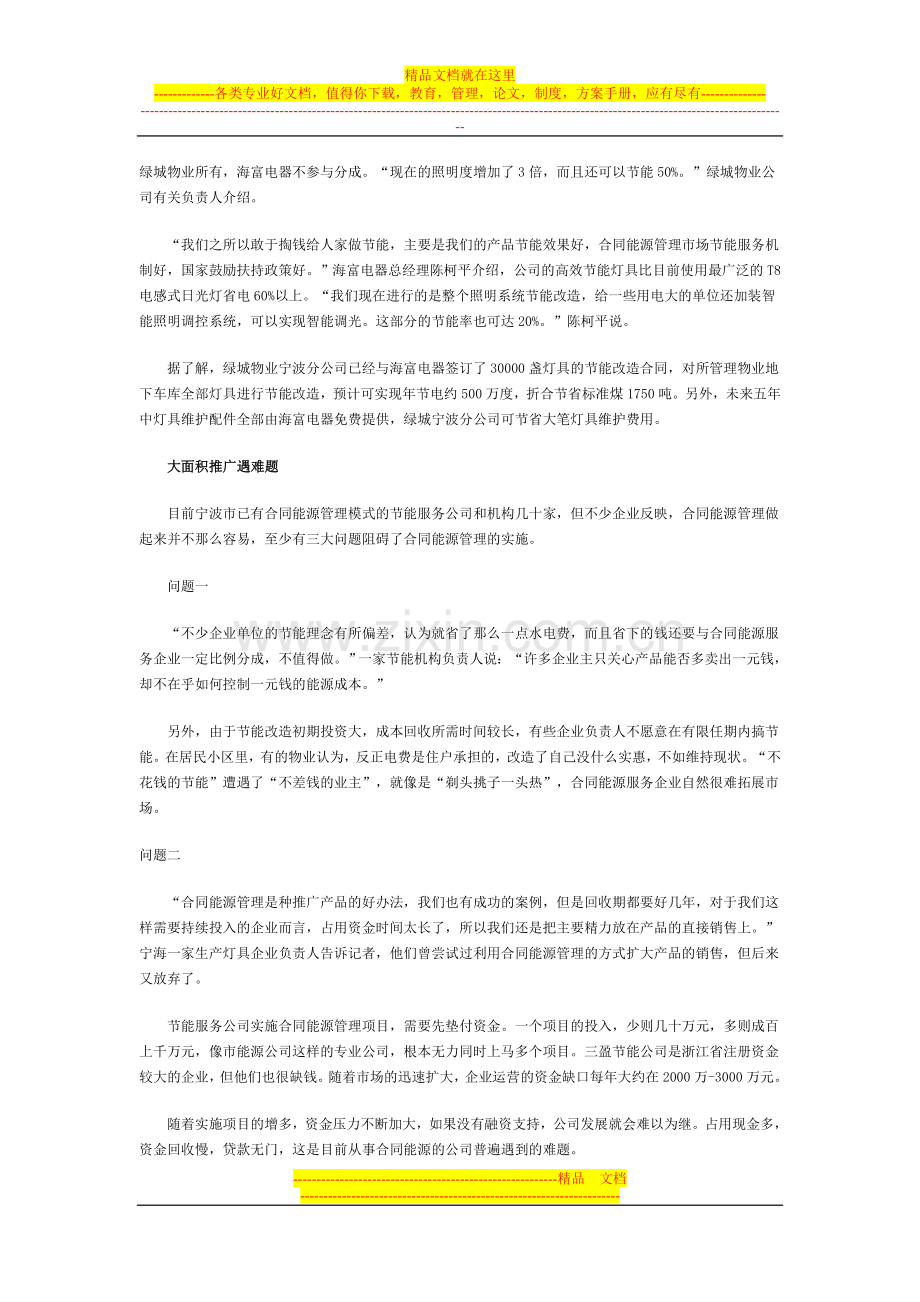 破解合同能源管理推广难题.doc_第2页