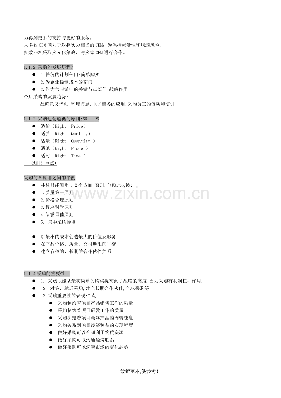 采购战术与采购运营基础参考版.doc_第3页