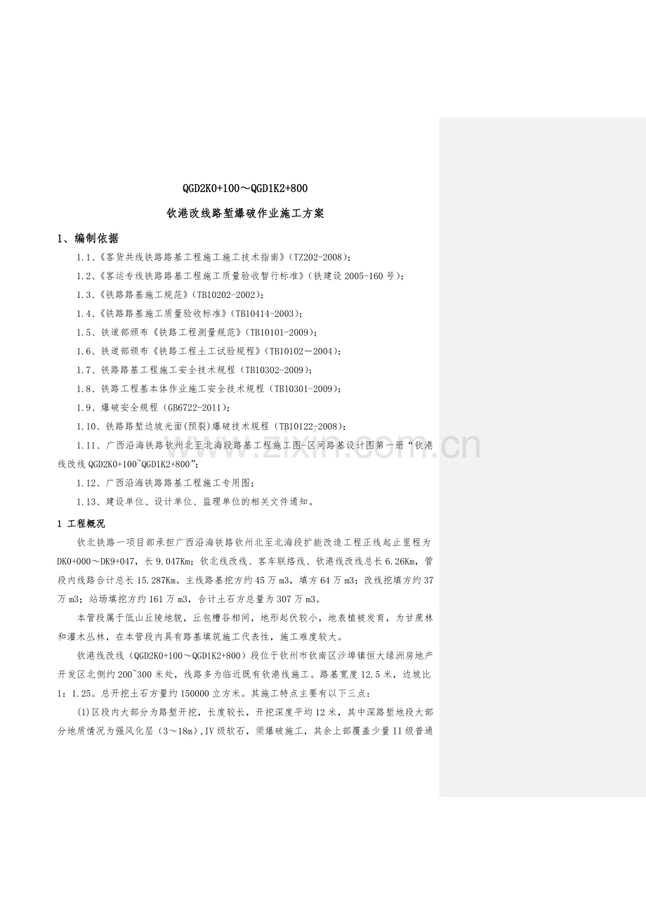 路堑爆破施工方案.doc_第3页