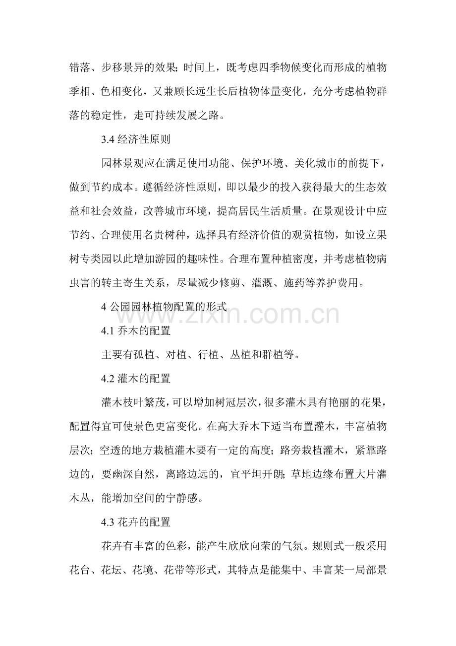 公园园林植物的配置设计.doc_第3页