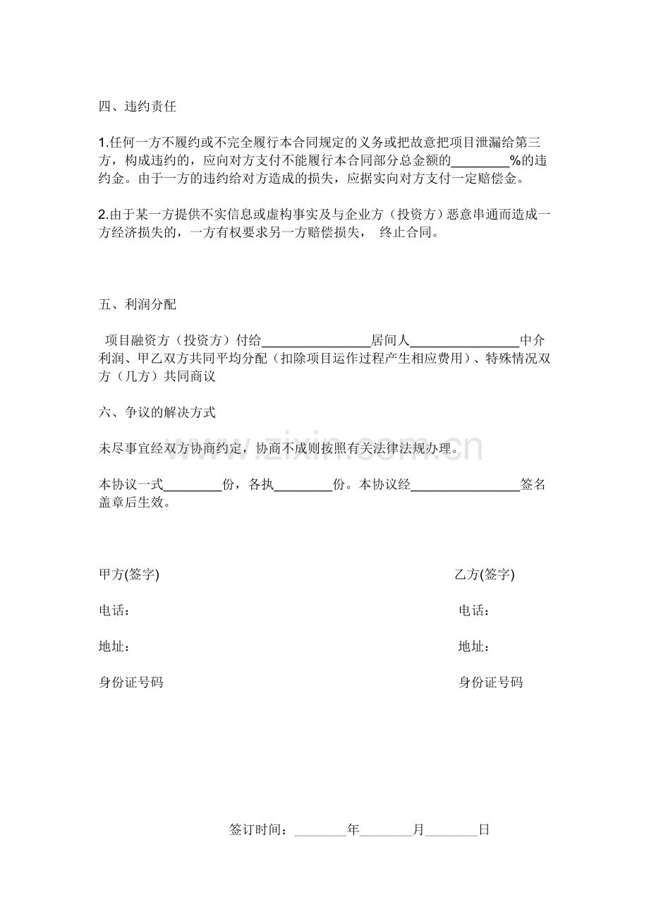 中间人合作协议.doc_第2页