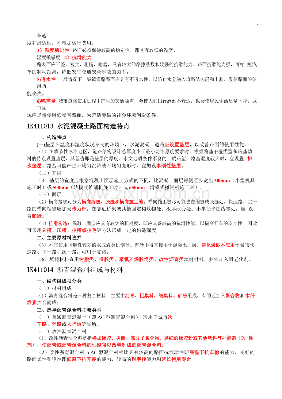 2017年一级建造师考点《市政公用工程管理与实务》复习真题.docx_第2页