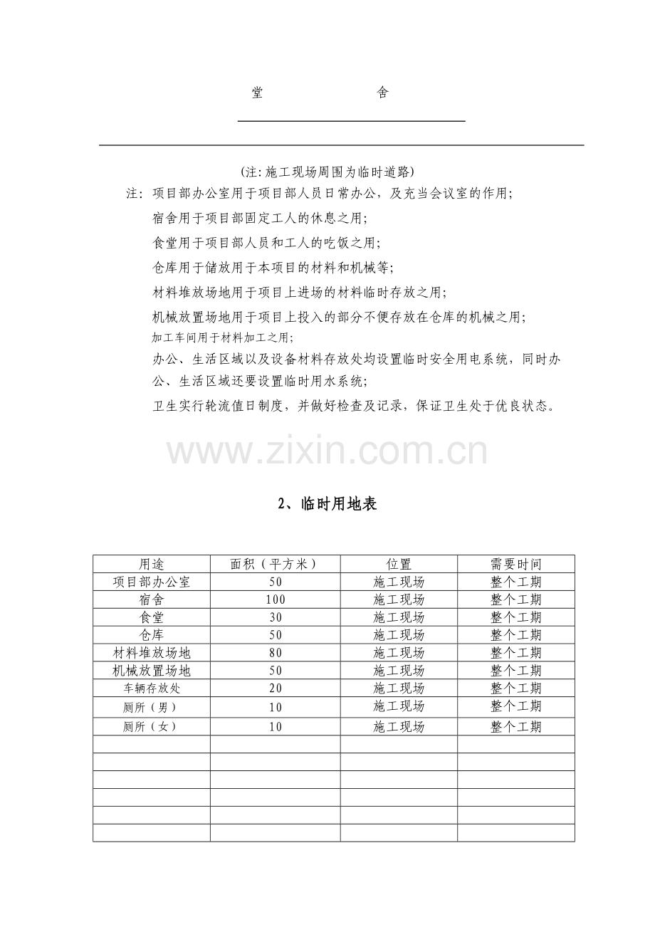 施工总平面图及临时用地表.doc_第2页