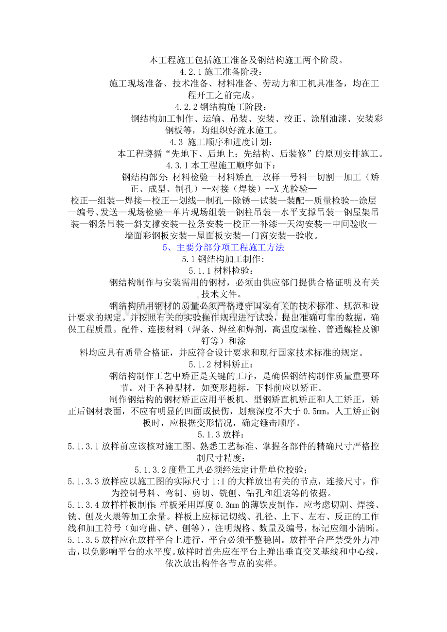 钢结构施工安装方案.doc_第2页