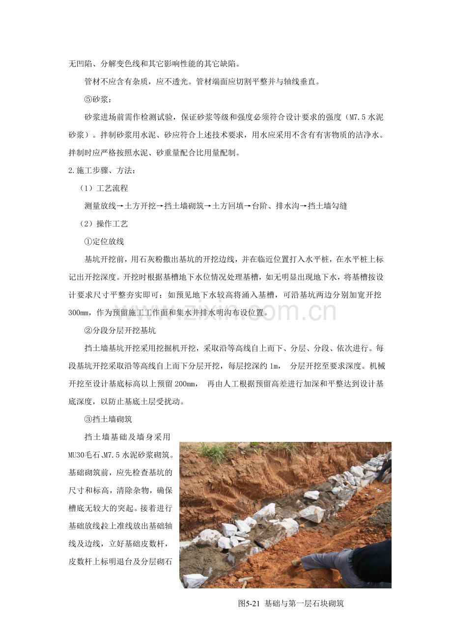 某住宅小区园林挡土墙施工方案.doc_第2页