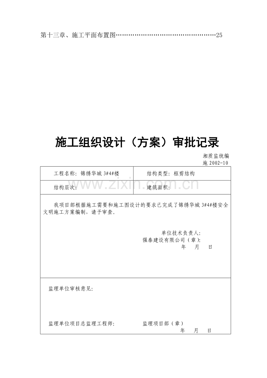 1#楼安全文明施工方案.doc_第3页