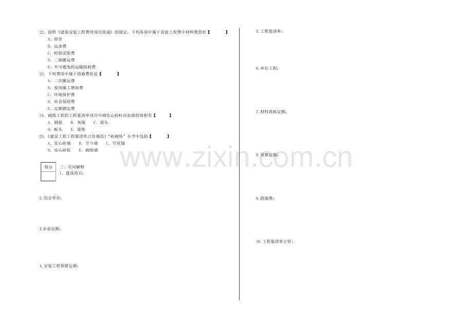 04228建筑工程工程量清单计价实务试卷.doc_第2页