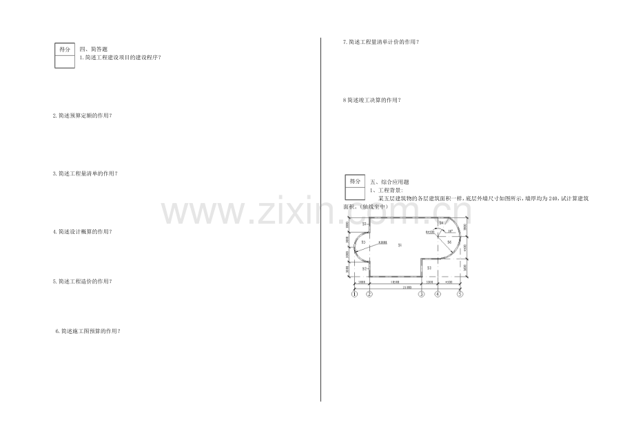 04228建筑工程工程量清单计价实务试卷.doc_第3页