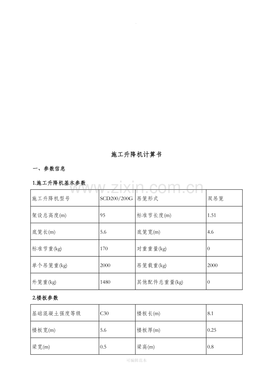 施工电梯基础加固专项方案.doc_第3页