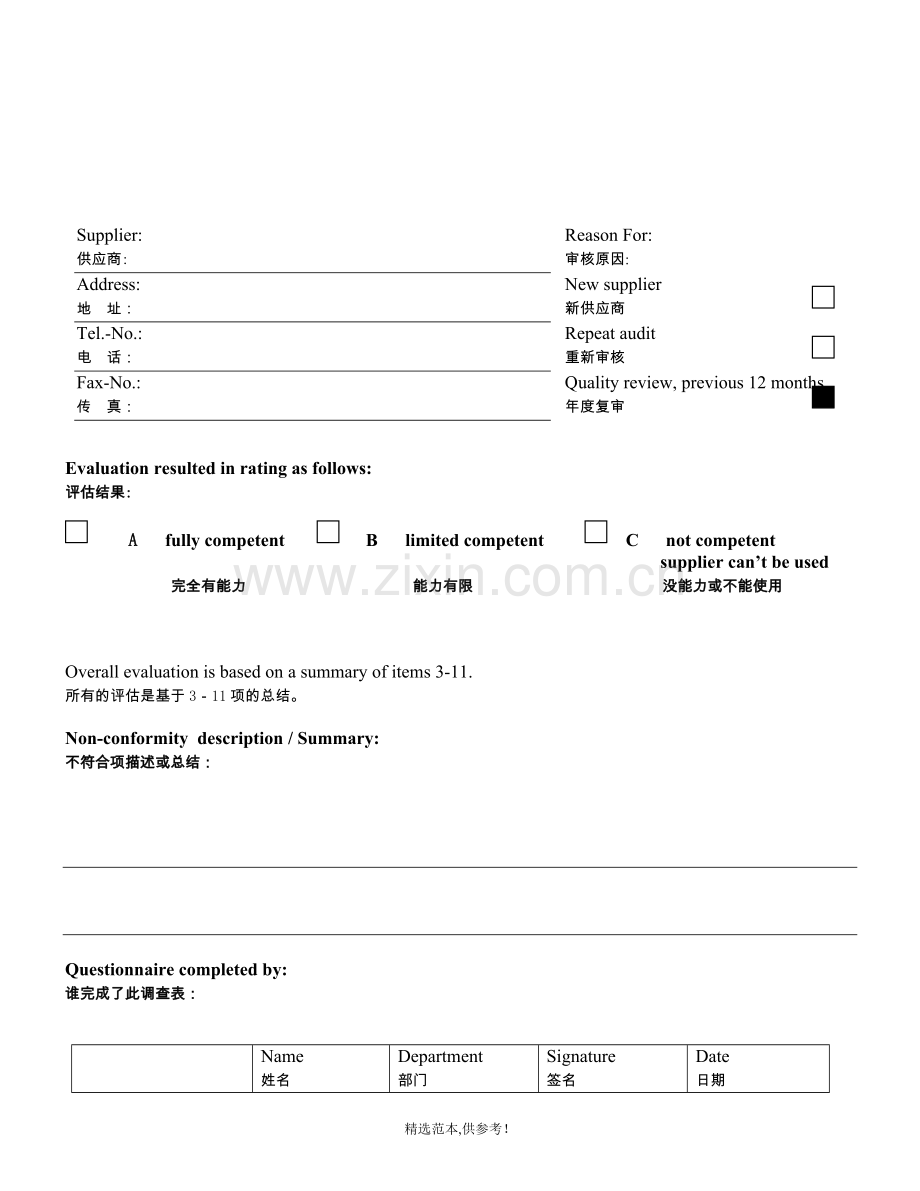 施耐德新供应商审核.doc_第2页