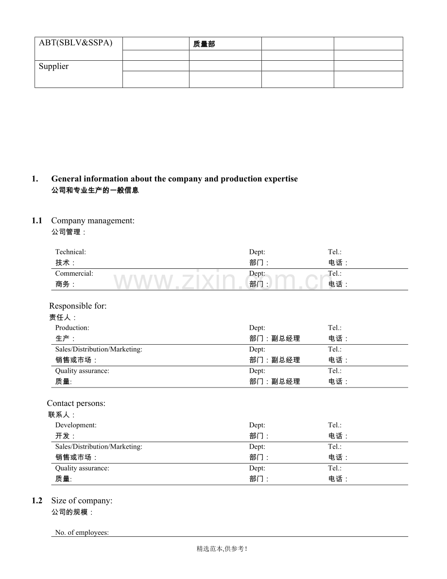 施耐德新供应商审核.doc_第3页