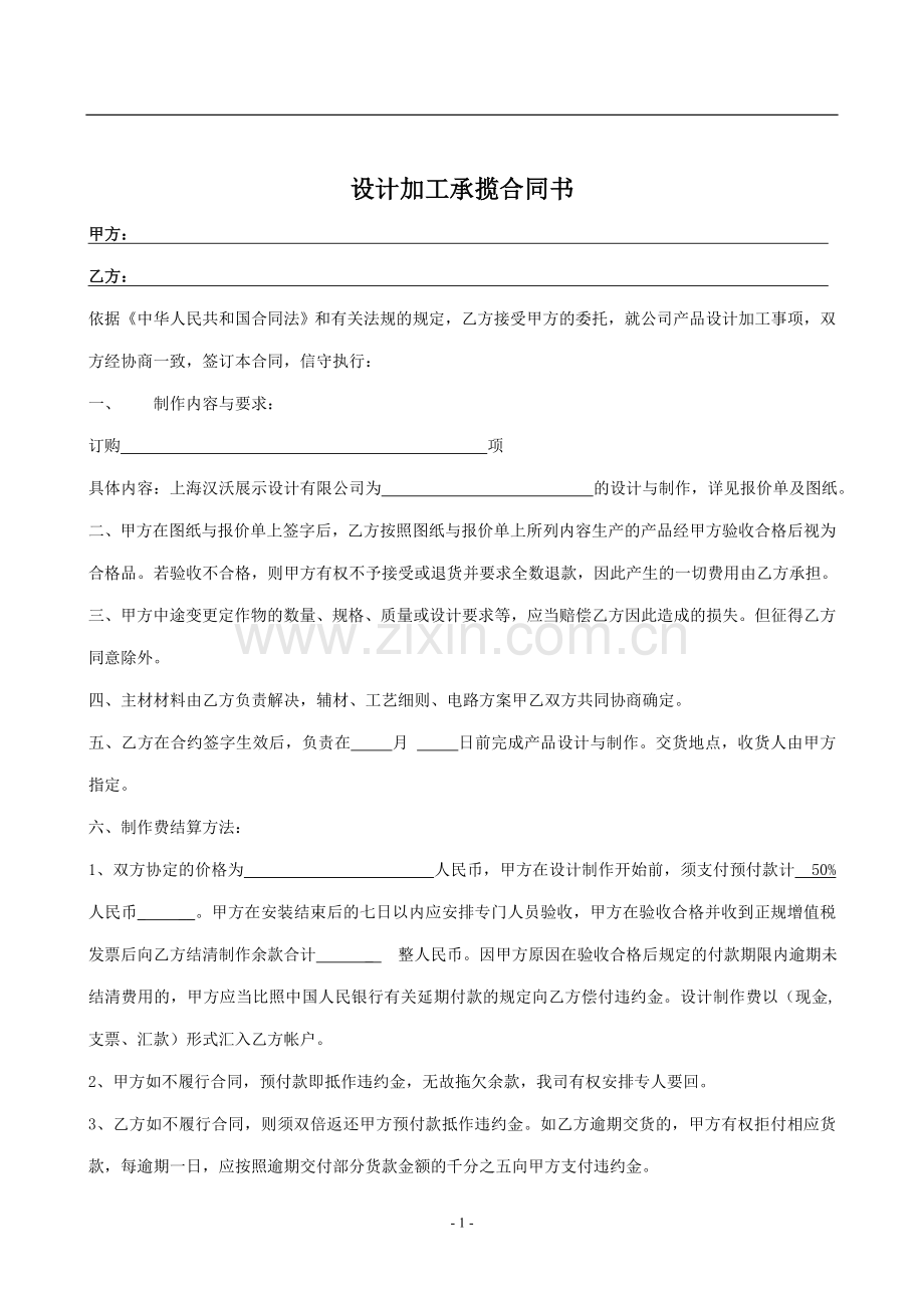 设计加工承揽合同书.doc_第1页