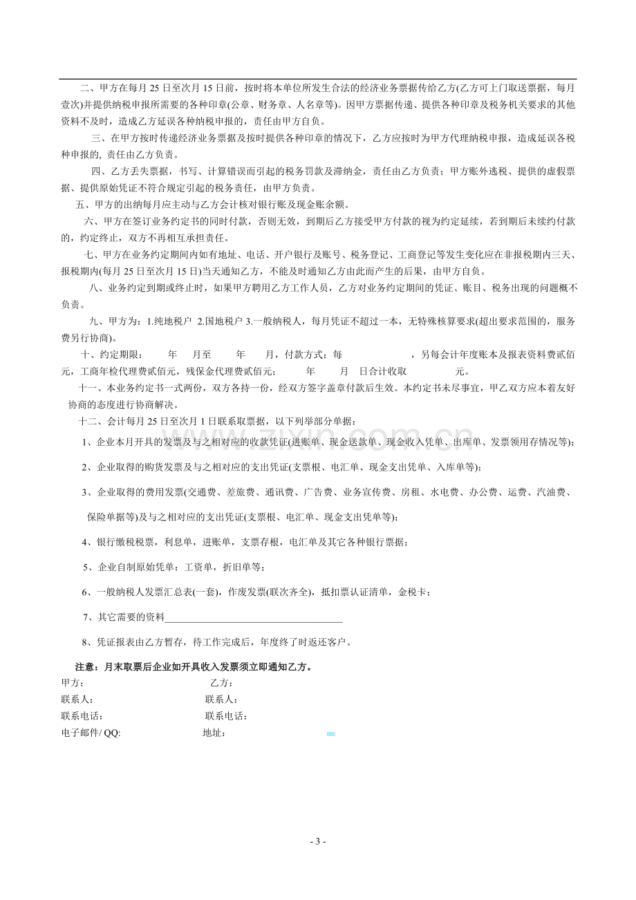 设计加工承揽合同书.doc_第3页