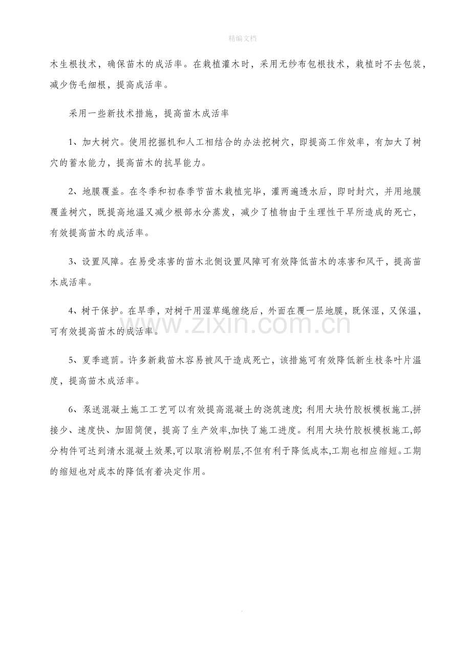 绿化工程新材料新技术新工艺应用方案.doc_第2页