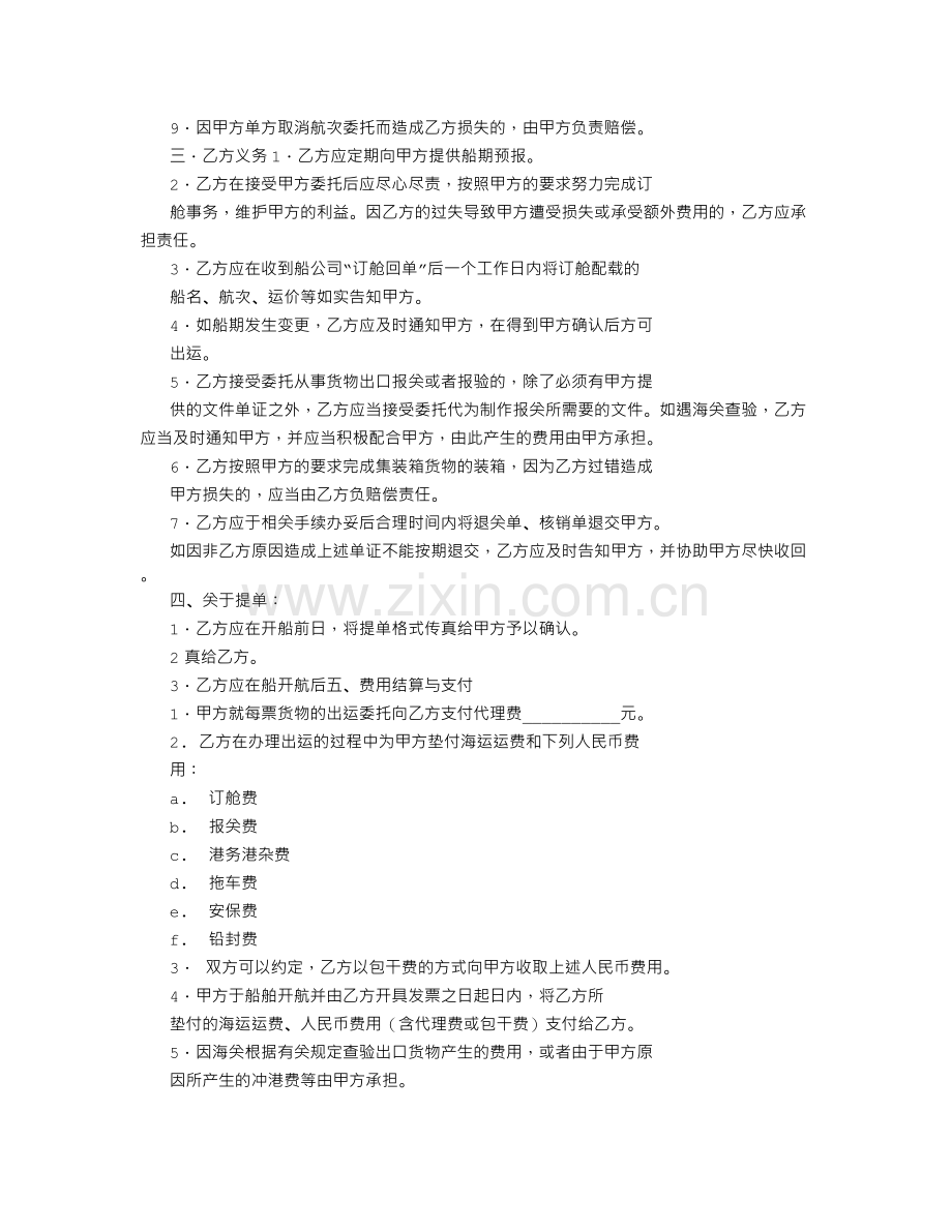 国际货运代理委托协议范本(出口).doc_第2页