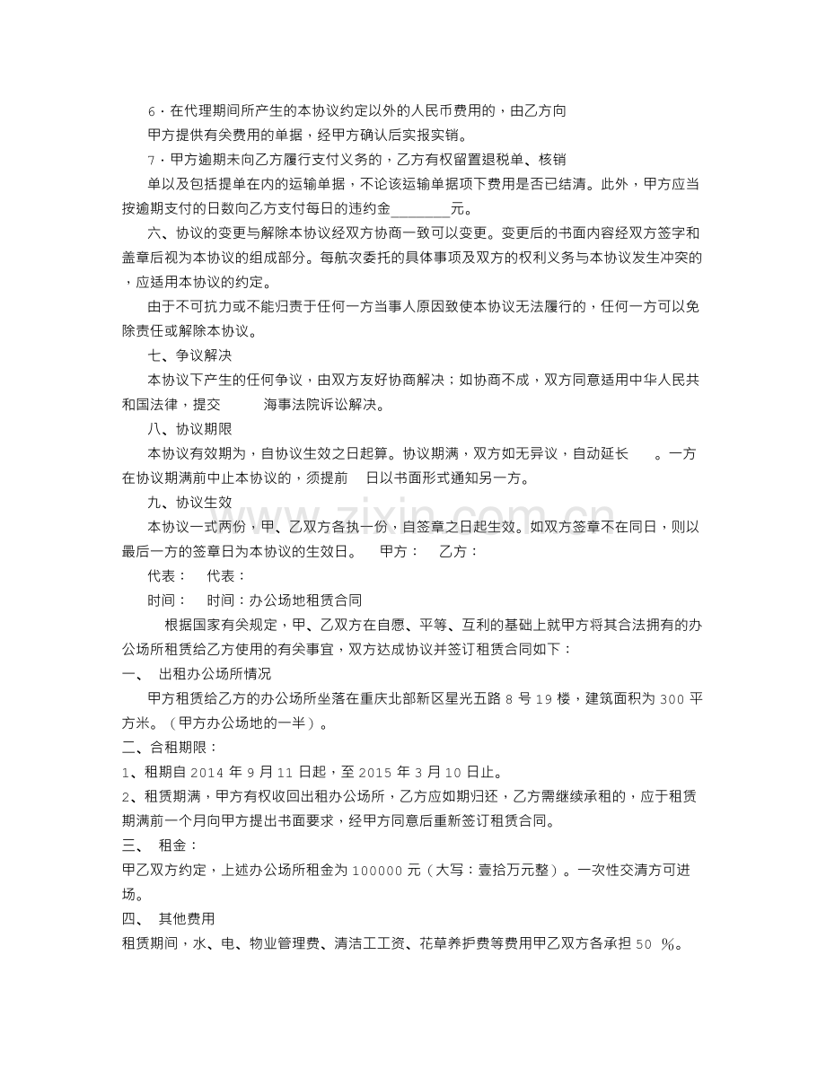 国际货运代理委托协议范本(出口).doc_第3页