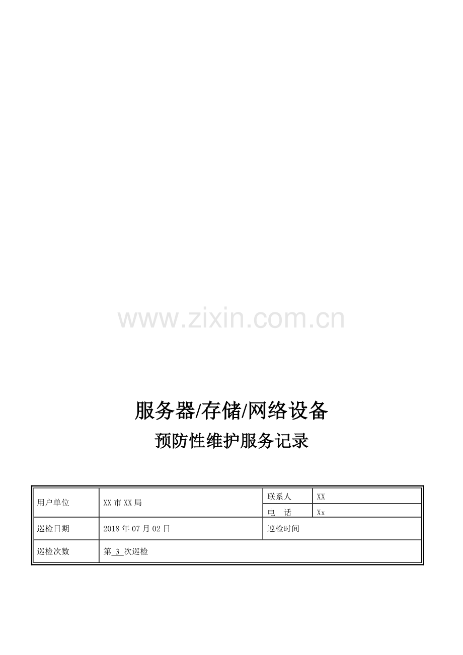 服务器存储网络设备巡检报告.doc_第1页