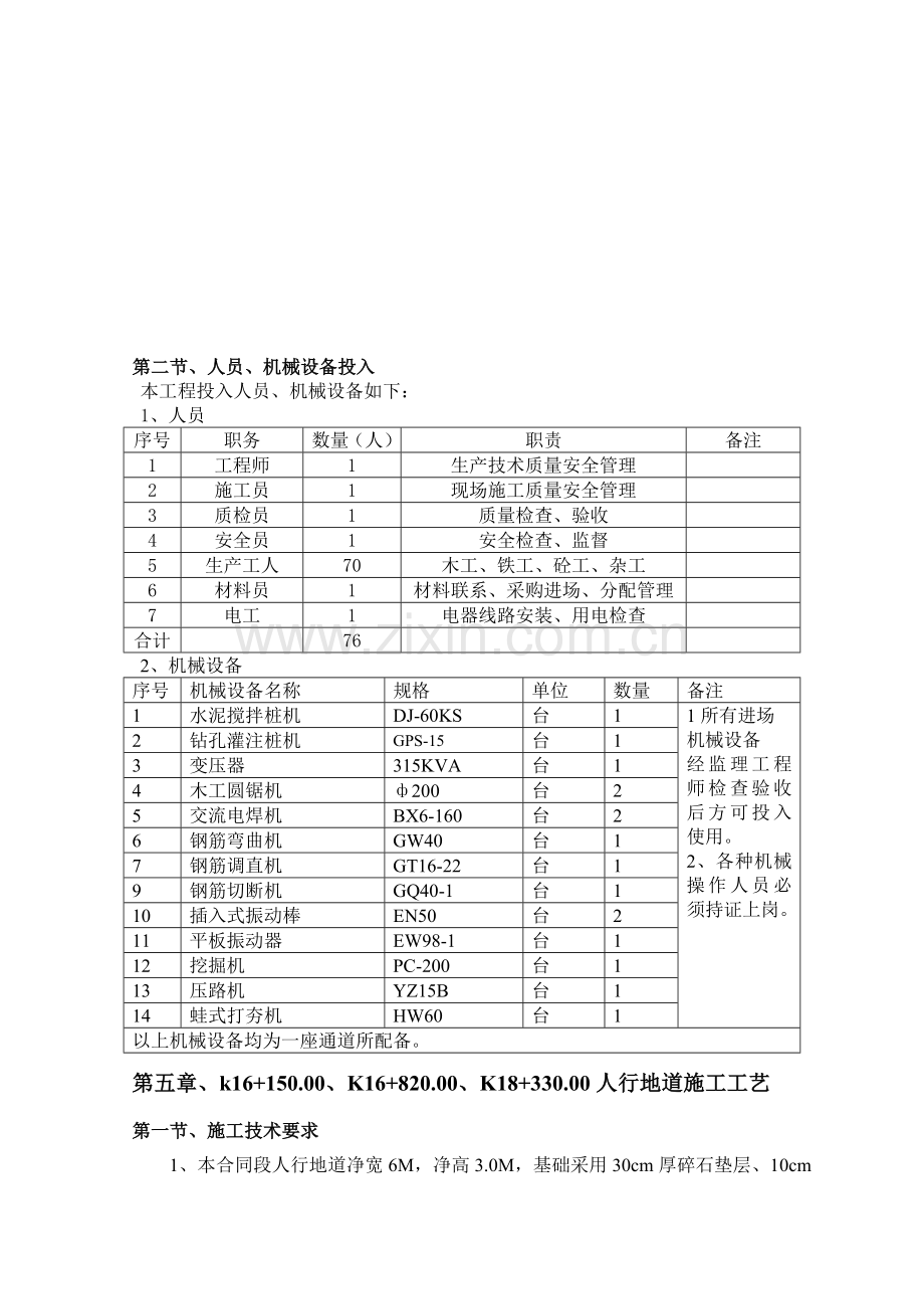 人行通道施工方案.doc_第3页