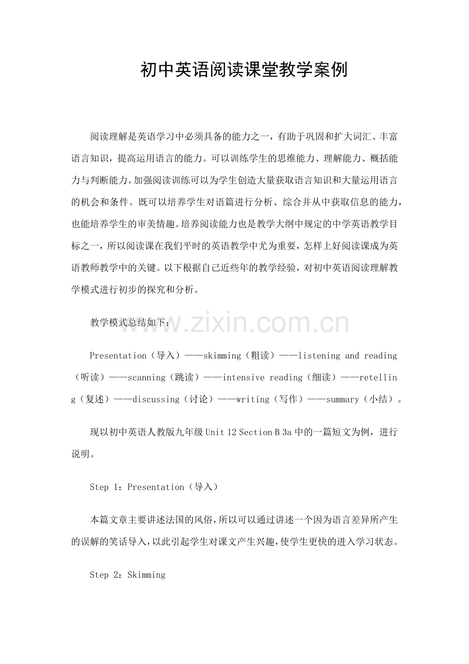 初中英语阅读课堂教学案例.docx_第1页