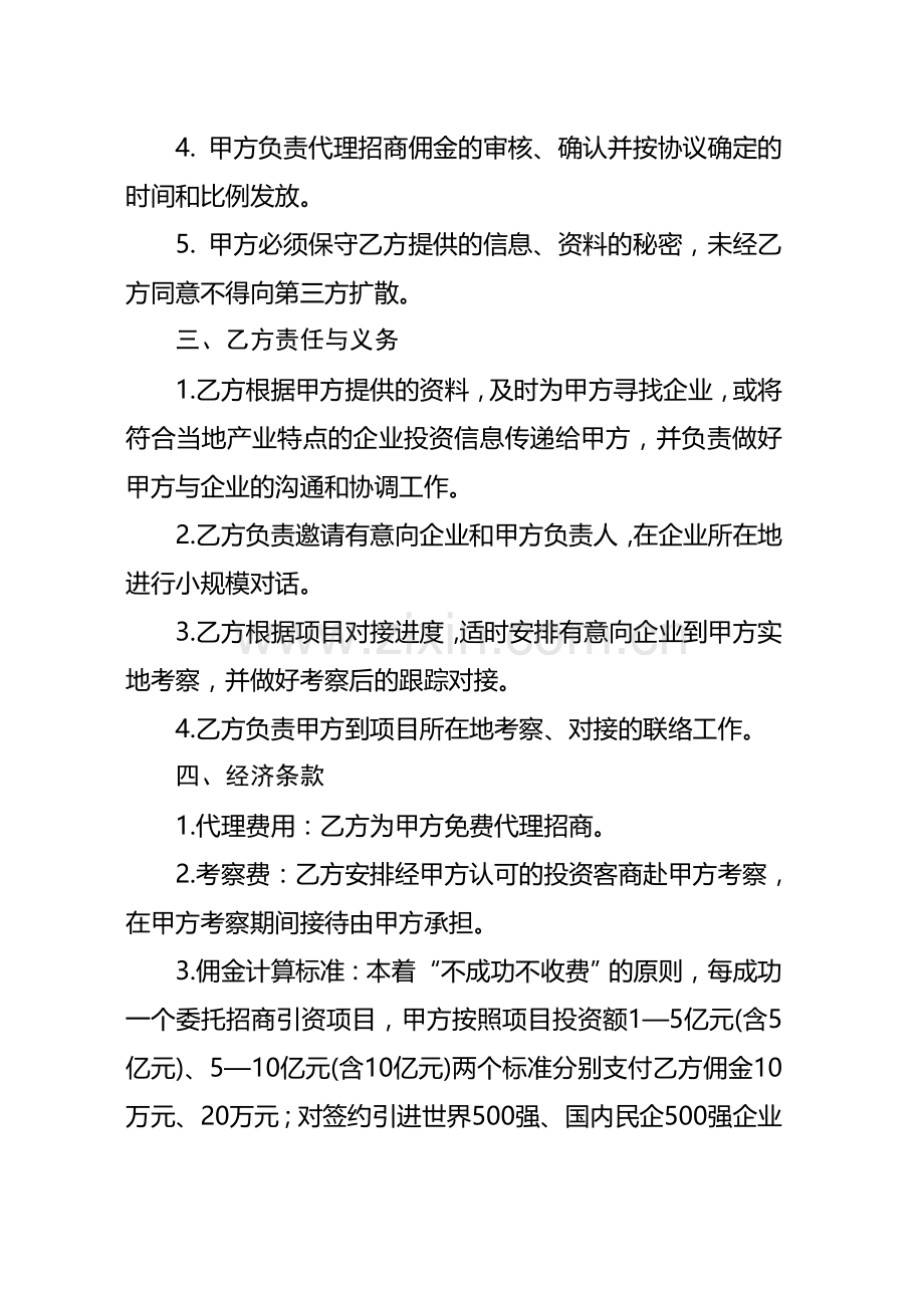 委托招商引资协议书(招商局).doc_第2页