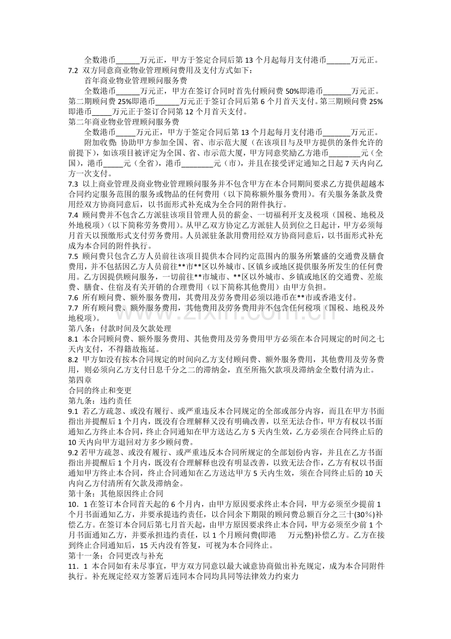 广场商业管理及商业物业管理顾问服务合同.doc_第2页