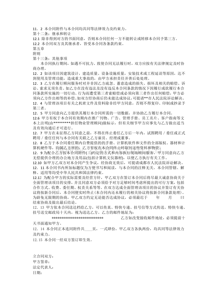 广场商业管理及商业物业管理顾问服务合同.doc_第3页