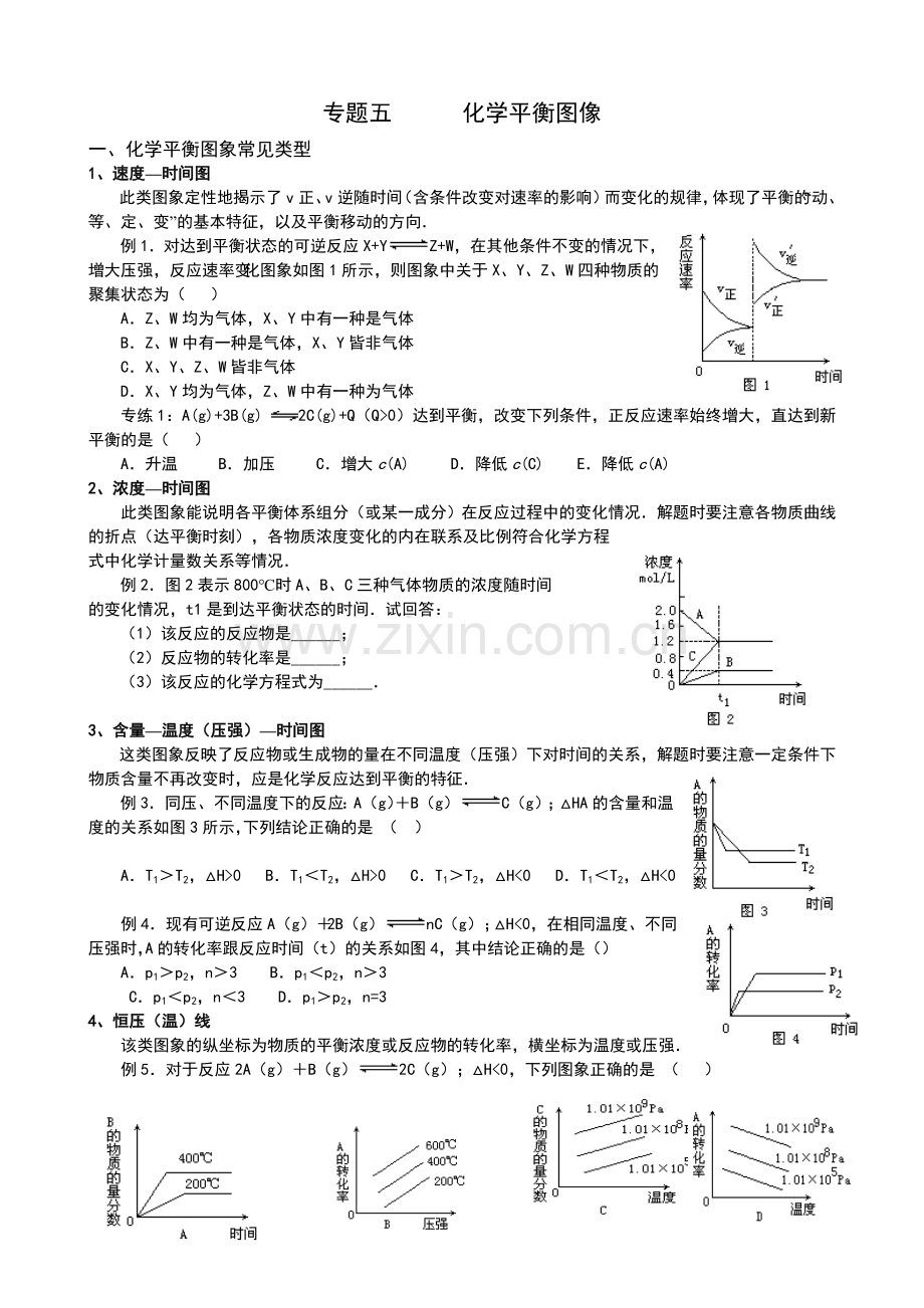 化学平衡图像专题复习.doc_第1页