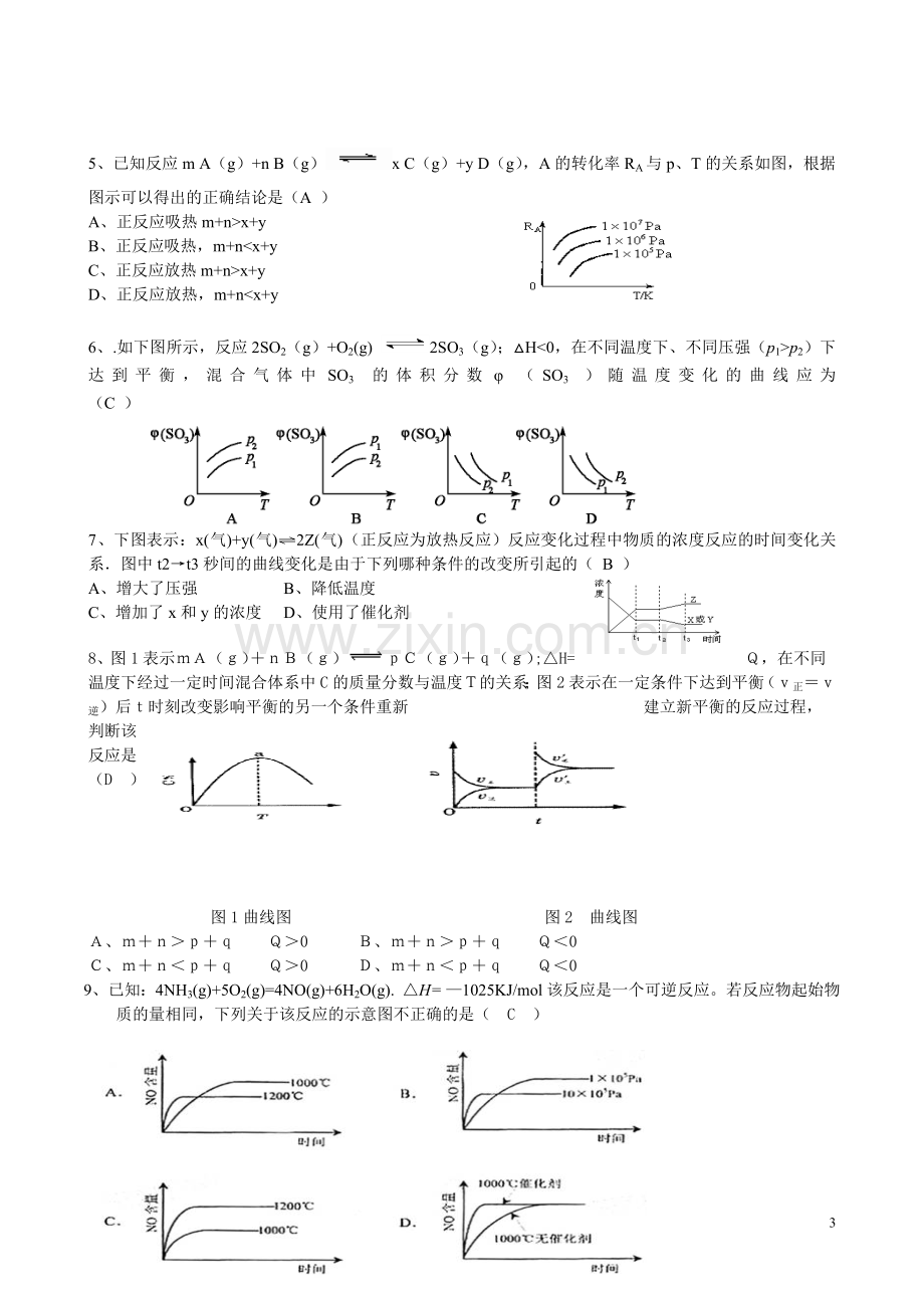 化学平衡图像专题复习.doc_第3页