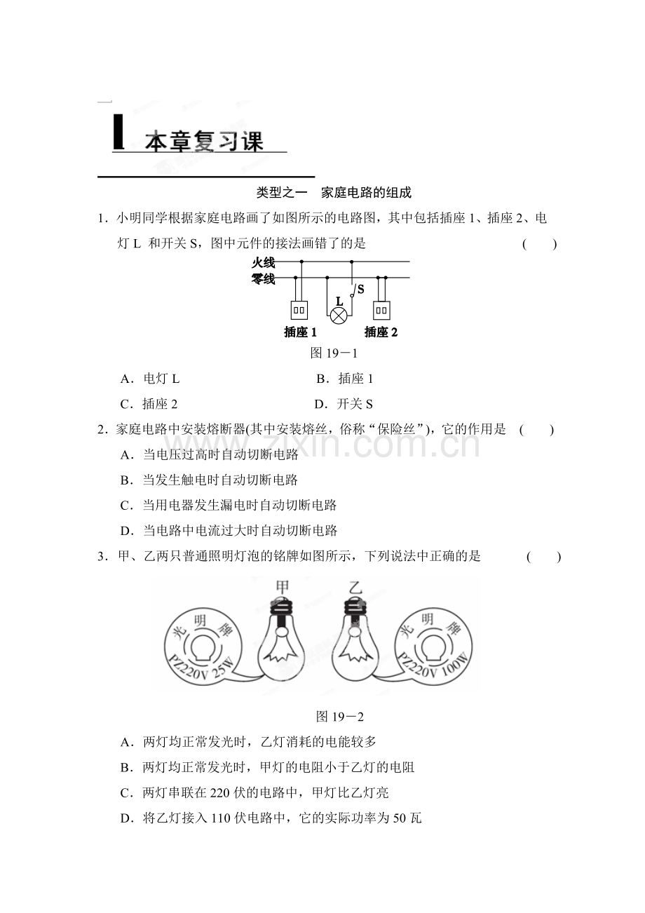 九年级物理上学期课时课堂精练习题5.doc_第1页