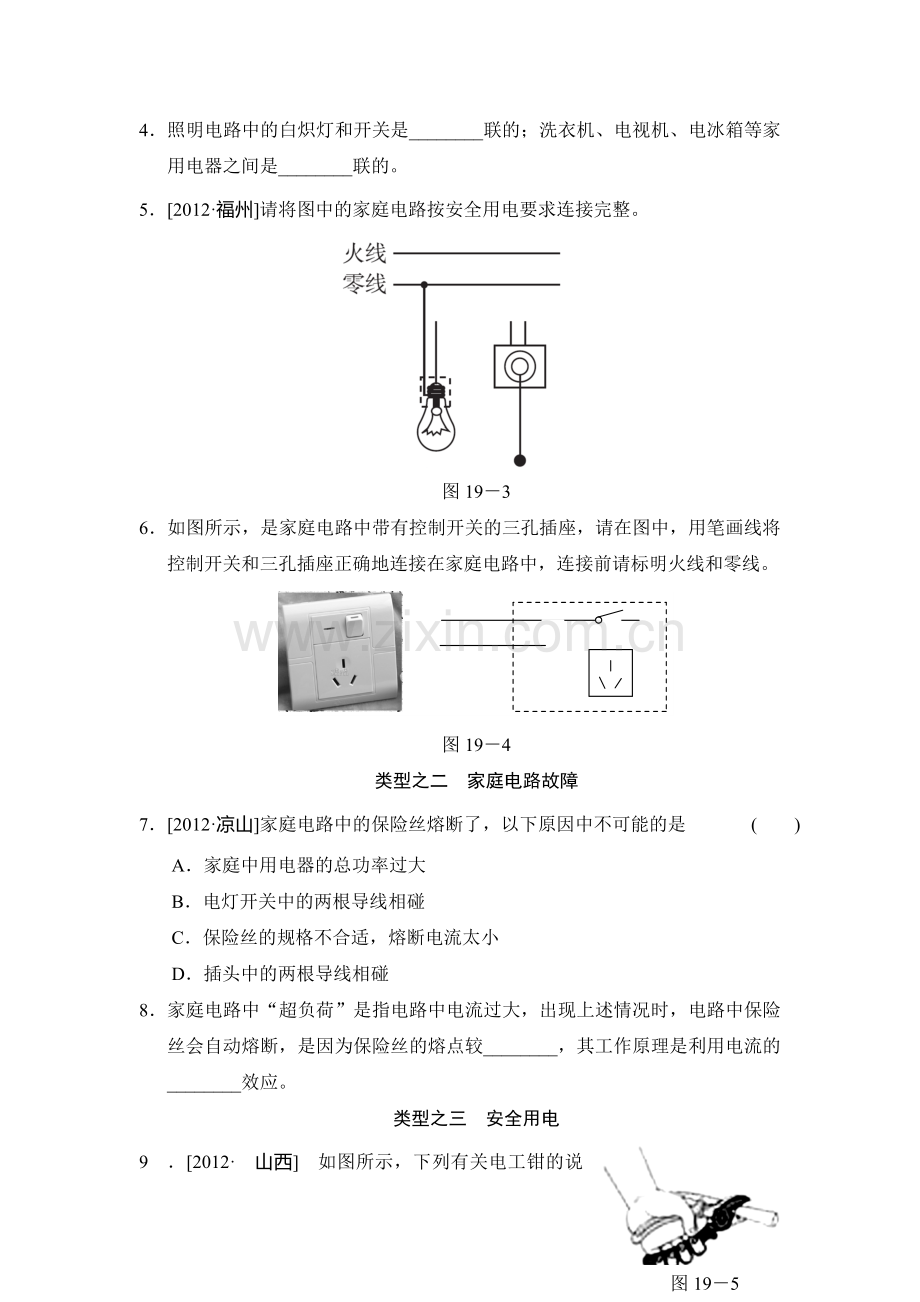 九年级物理上学期课时课堂精练习题5.doc_第2页