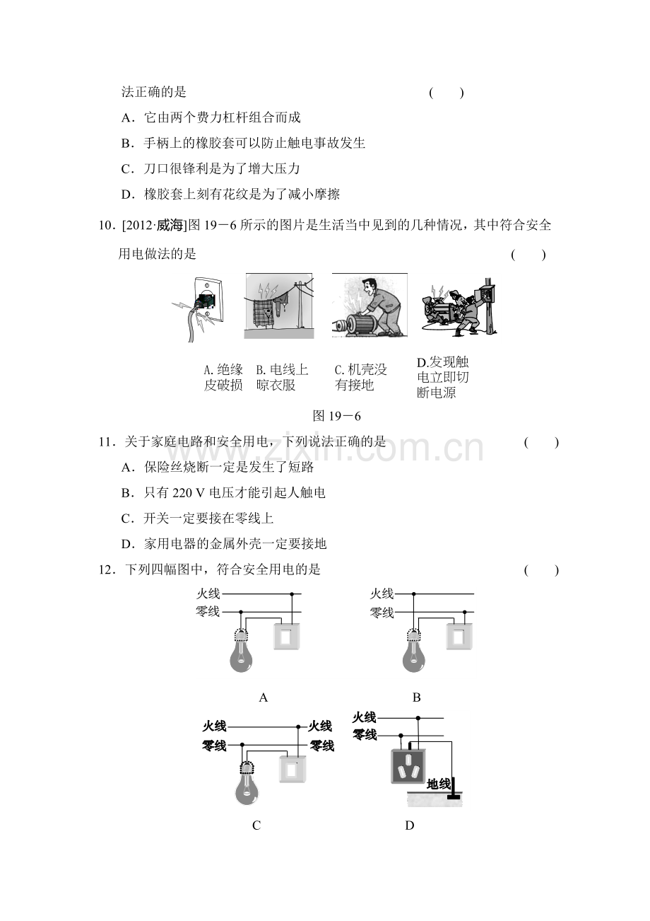 九年级物理上学期课时课堂精练习题5.doc_第3页