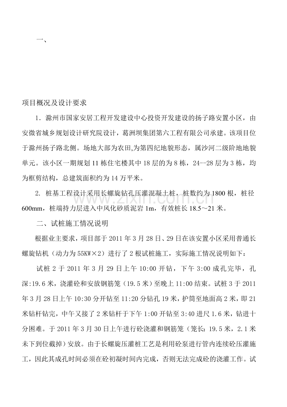 入岩长螺旋灌注桩专项施工方案.doc_第1页