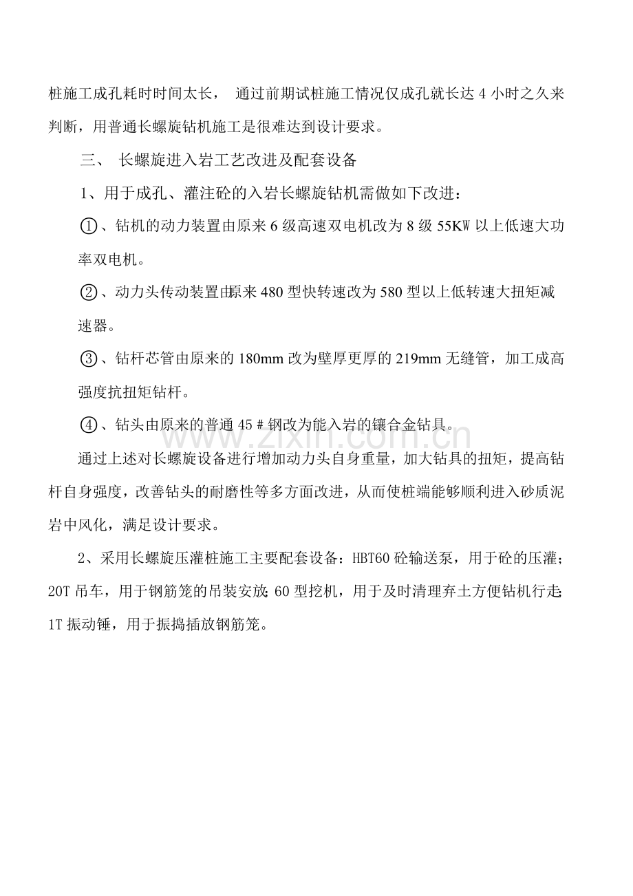 入岩长螺旋灌注桩专项施工方案.doc_第2页