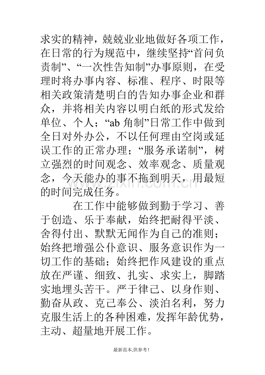 房产登记交易中心个人工作总结.doc_第3页