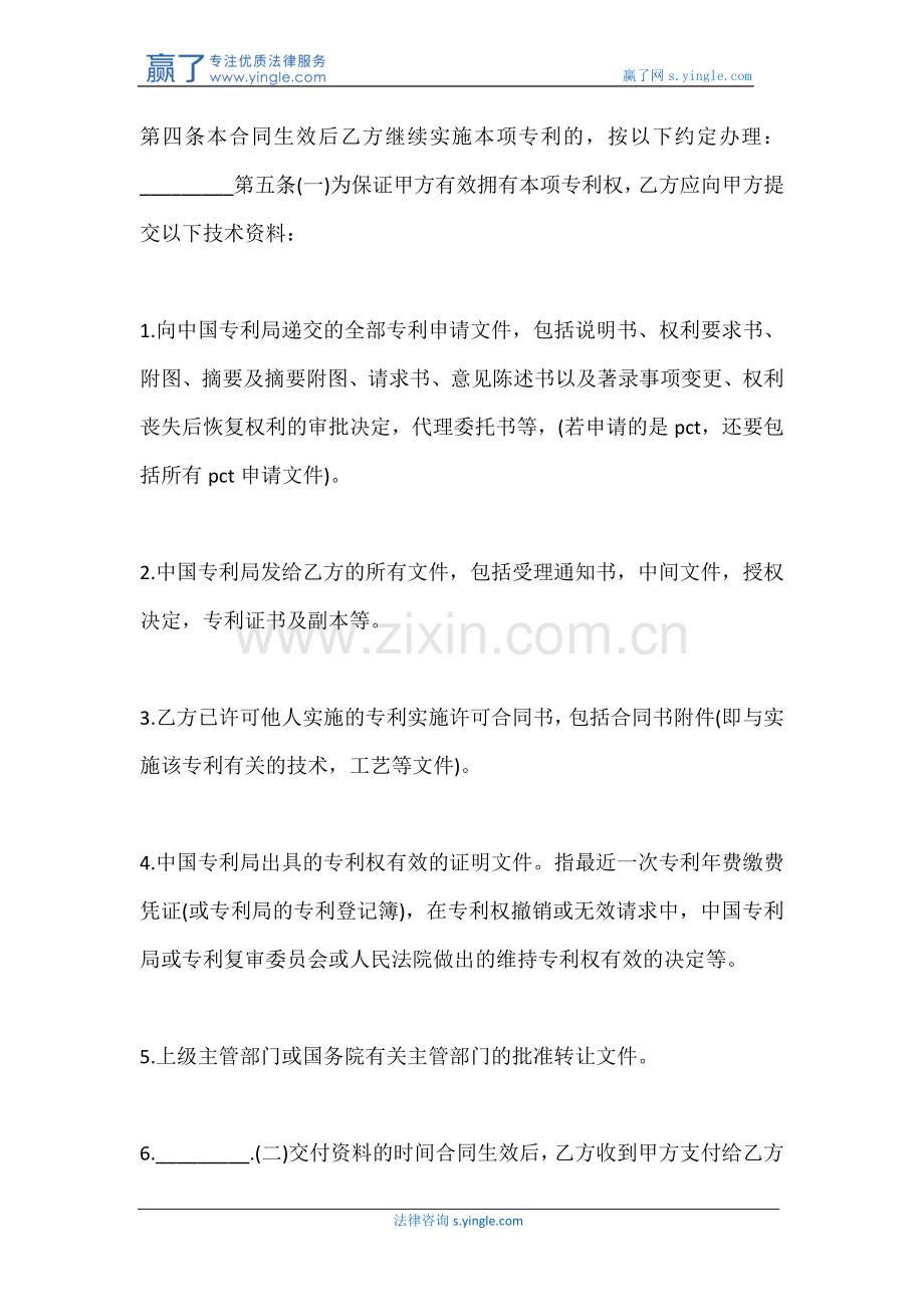 专利权转让协议书范本.docx_第3页