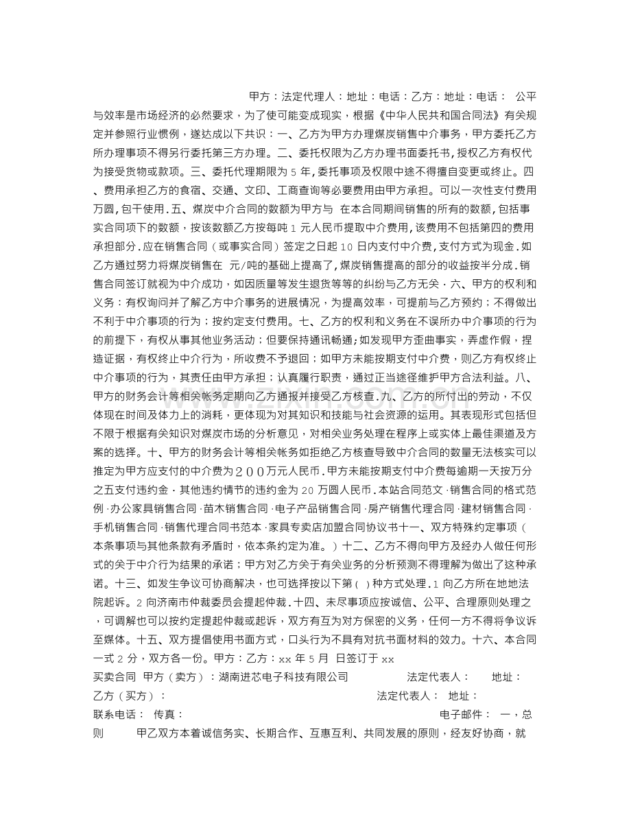 煤炭销售合同.doc_第1页