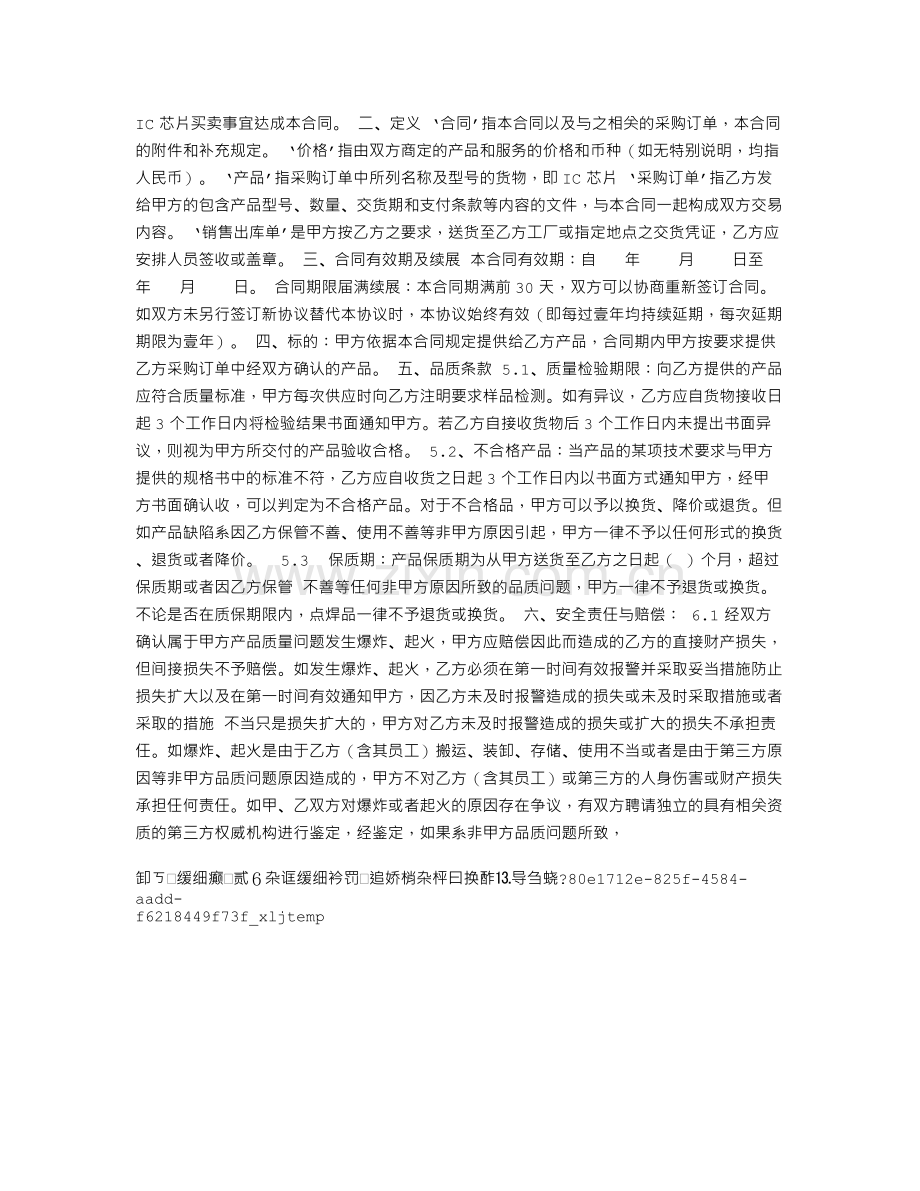 煤炭销售合同.doc_第2页