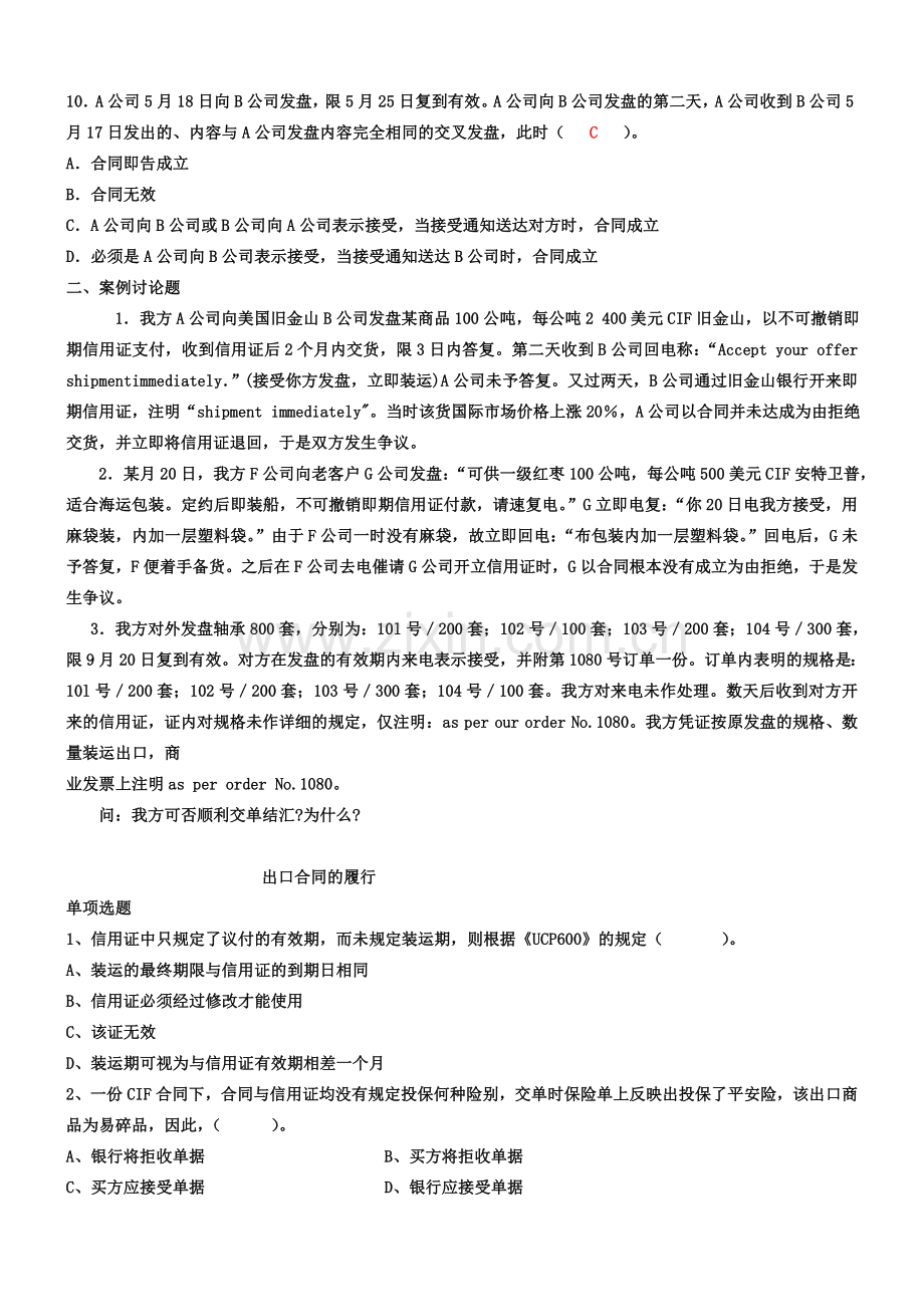 国际贸易合同的签订.doc_第2页