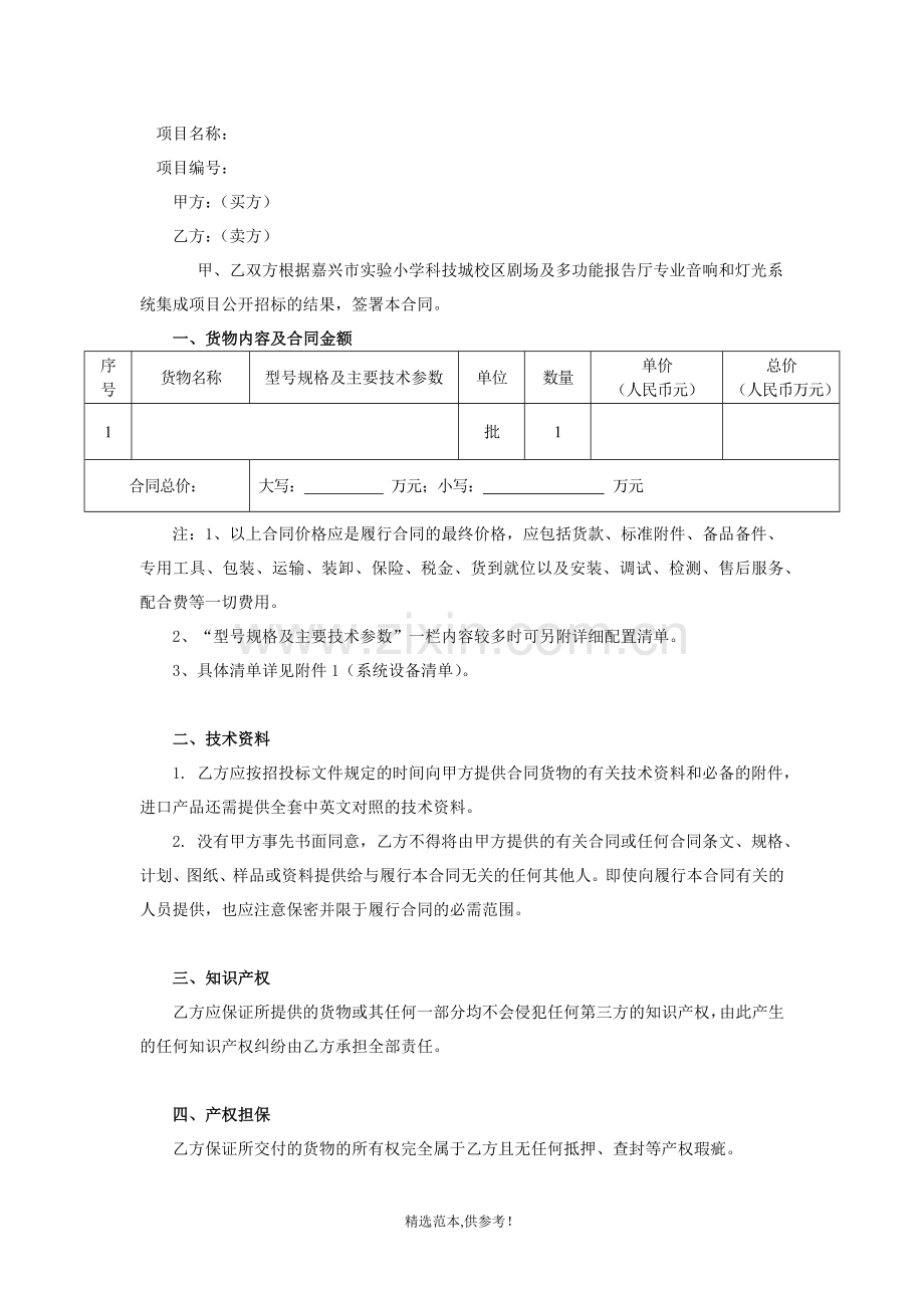 灯光音响合同.doc_第2页