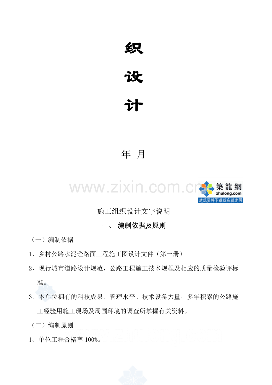 乡村公路水泥混凝土路面工程施工组织设计-secret.doc_第2页