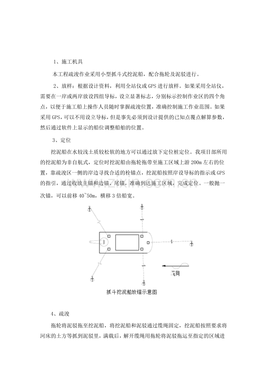 小型抓斗式挖泥船施工方案.doc_第2页