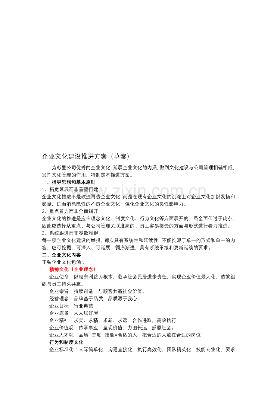 企业文化建设推进方案.doc_第1页